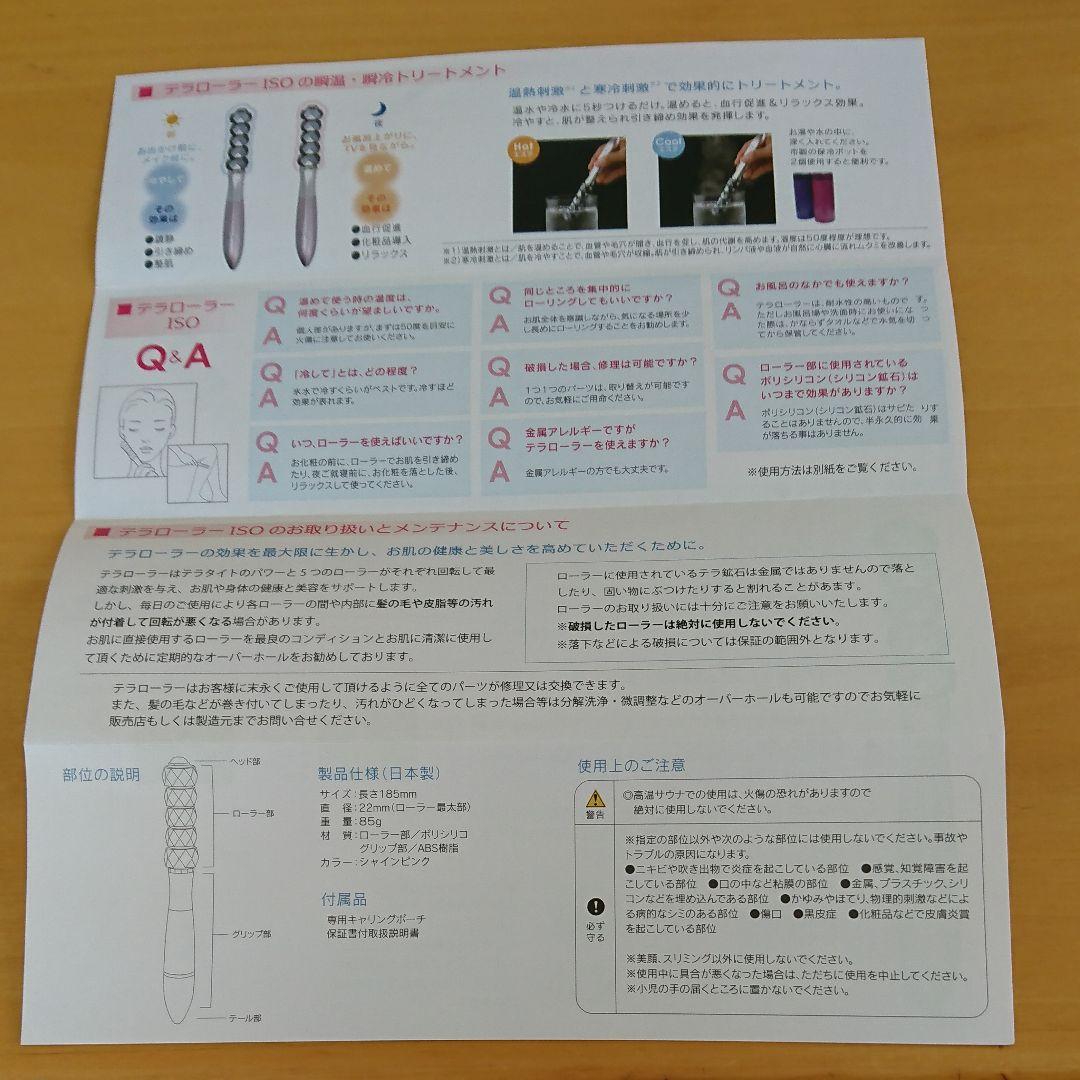 テラローラーiso