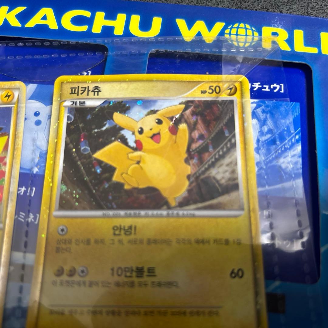 ポケモンカード ピカチュウワールド コレクション　多言語セット　台紙付き