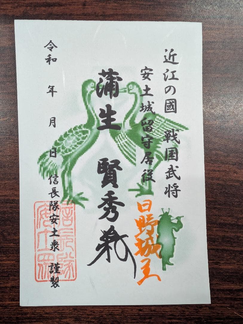 豊臣兄弟 安土城 信長隊安土衆武将符～信長・秀吉・家康・光秀他武将印11枚セット