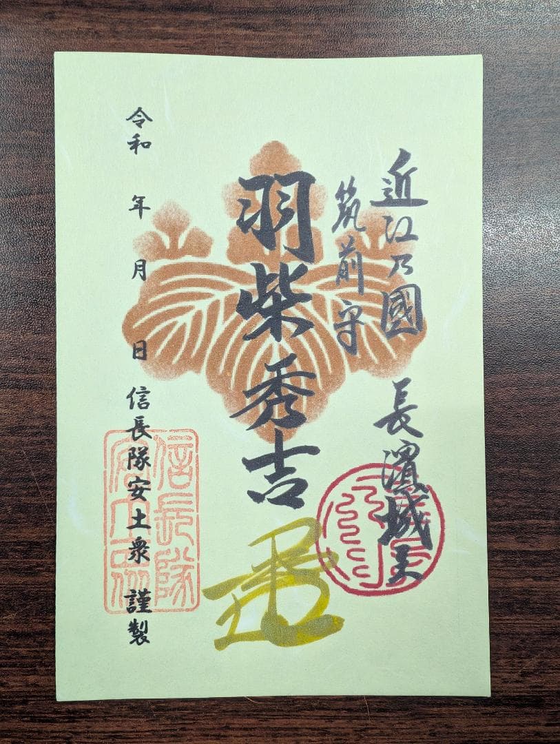 豊臣兄弟 安土城 信長隊安土衆武将符～信長・秀吉・家康・光秀他武将印11枚セット