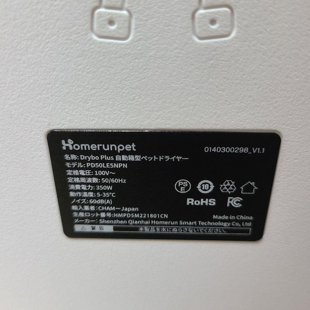 ☆美品　runpet PD50LE5NPN Drybo Plus