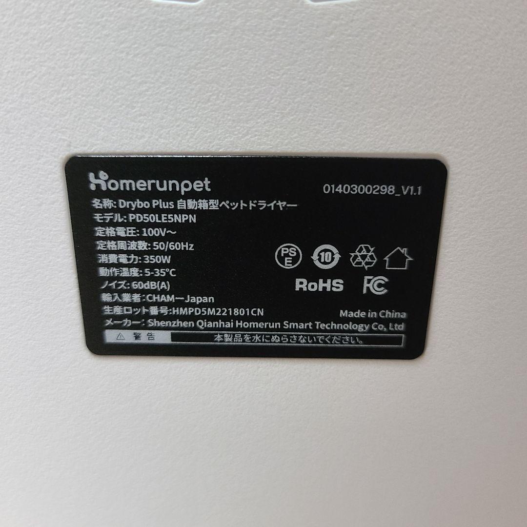 ☆美品　runpet PD50LE5NPN Drybo Plus