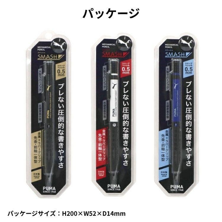PUMA 　スマッシュシャープシル 0.5mm 数量限定　3本セット 新品