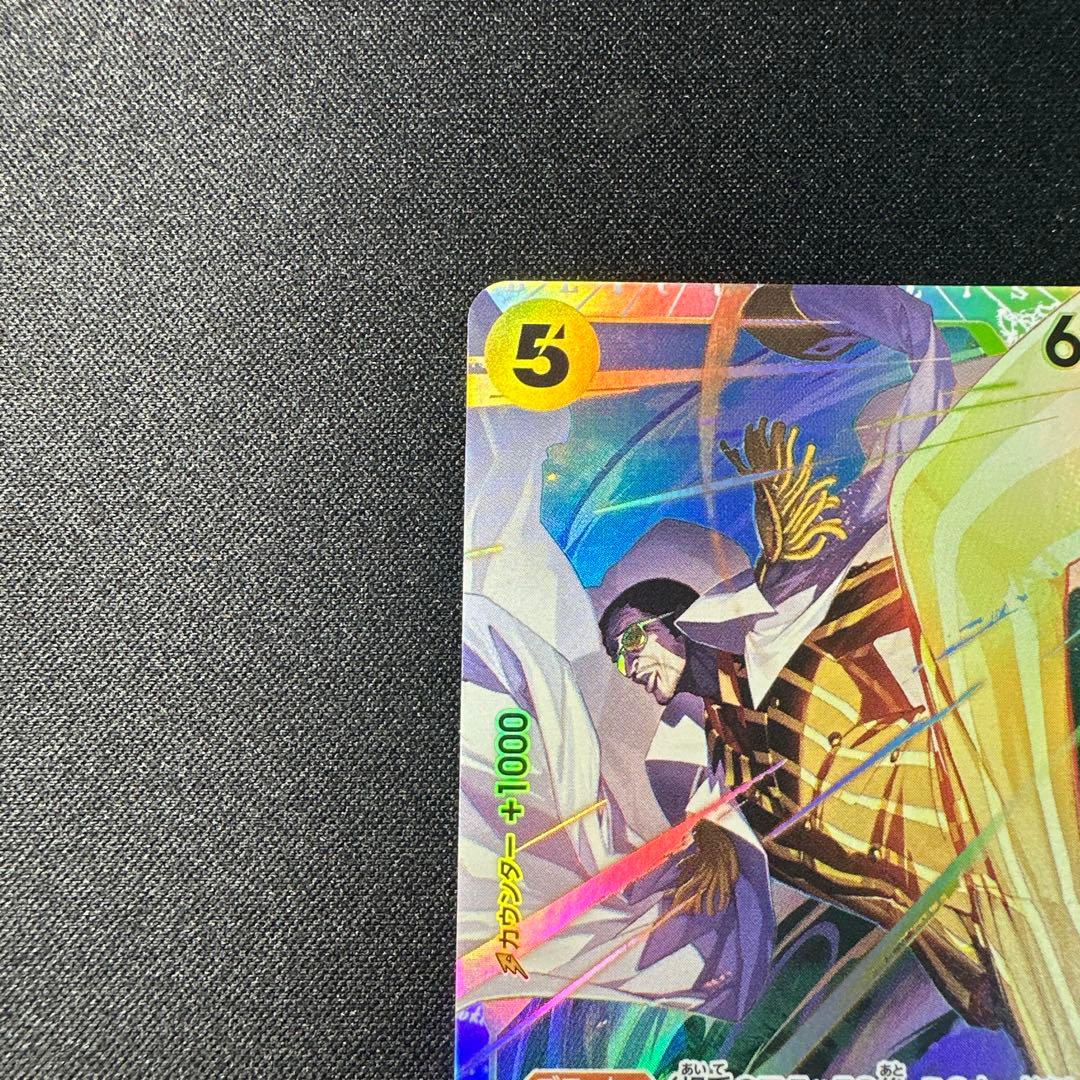 ONE PIECE CARD GAME ボルサリーノSR EB04-058