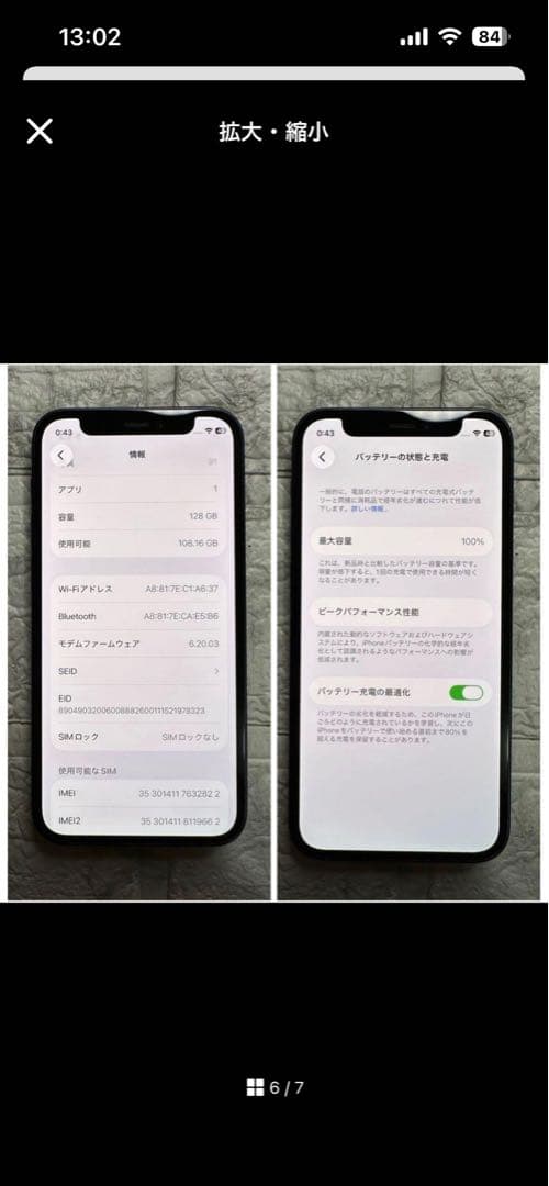 iPhone 12 mini128GB ブラック SIMフリー中古新品バッテリー