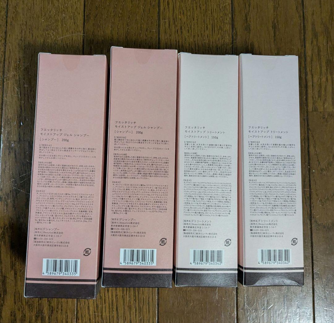 fuettarich モイストリペアシャンプー＆トリートメントセット