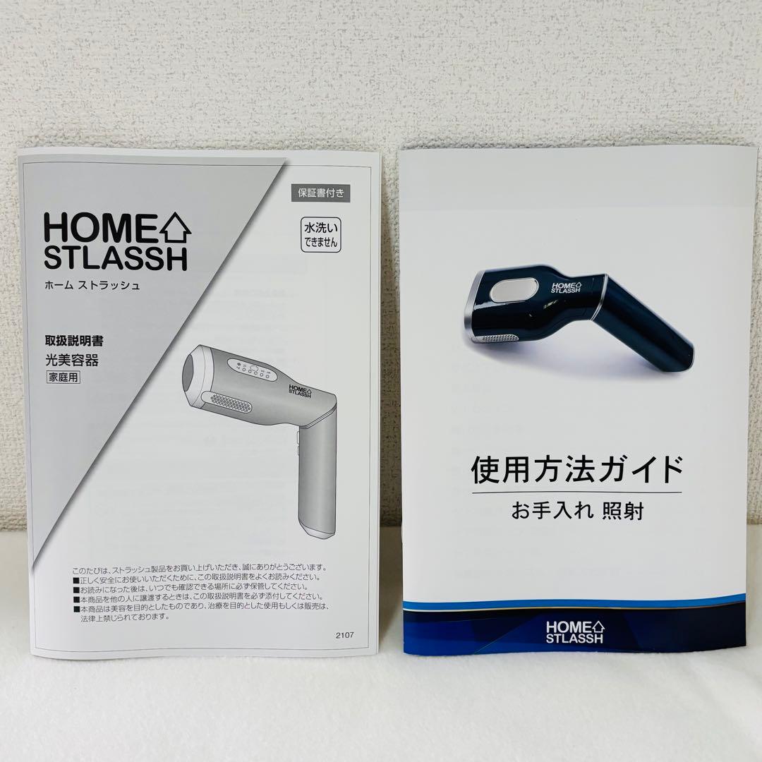 【未使用品】  STLASH 脱毛器 ホームストラッシュ