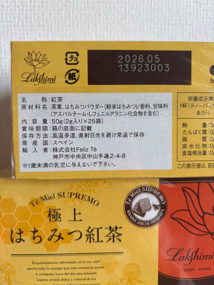 極上はちみつ紅茶 6箱セット　紅茶　未開封発送　新品　ラクシュミー