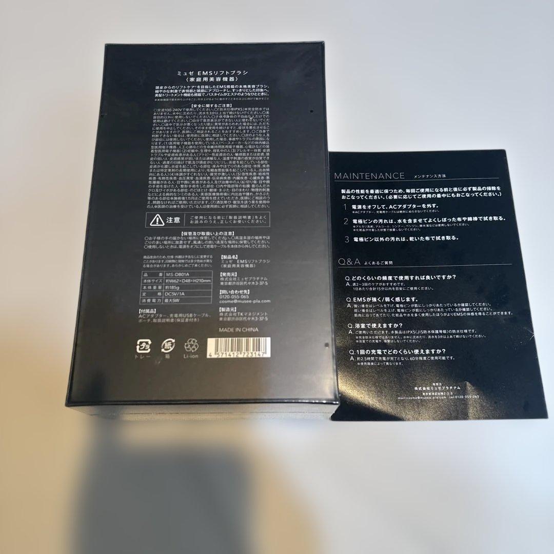 ミュゼ　EMSリフトブラシ　新品未使用未開封
