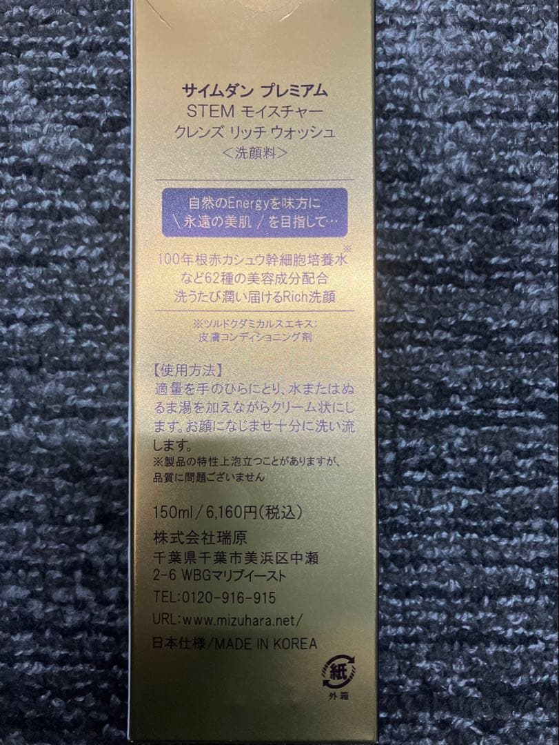 サイムダンプレミアムSTEM モイスチャー クレンズ リッチ ウォッシュ