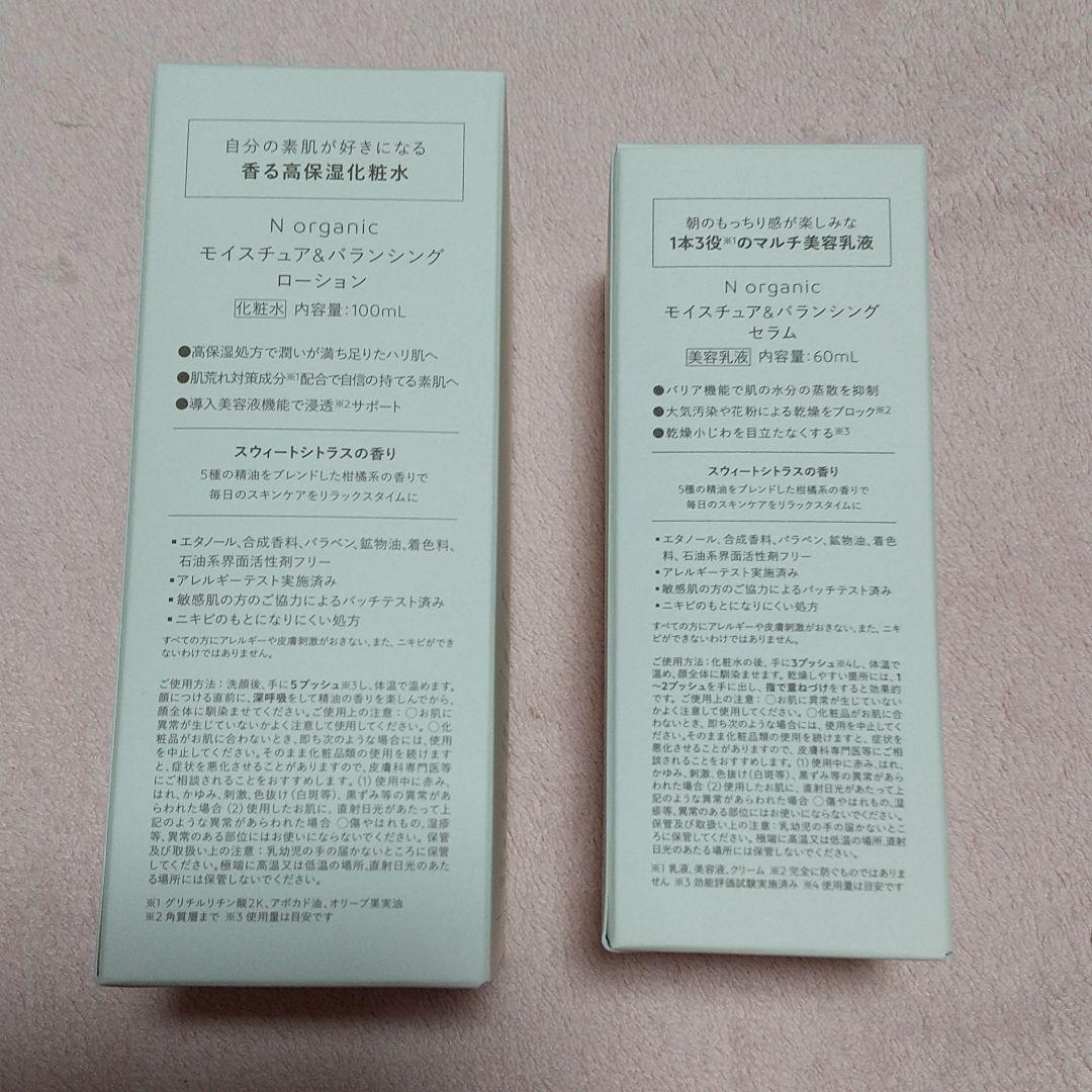エヌオーガニック モイスチュア＆バランシングローションN 100ml