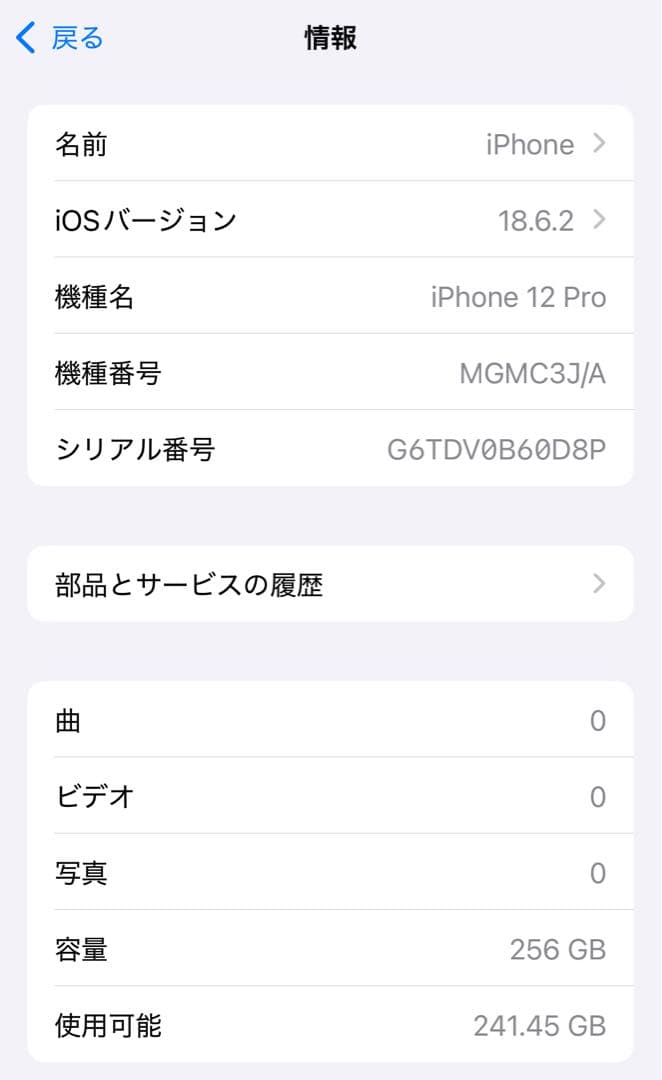 ［美品］iPhone12pro 258GB ゴールド SIMロックなし 付属品有