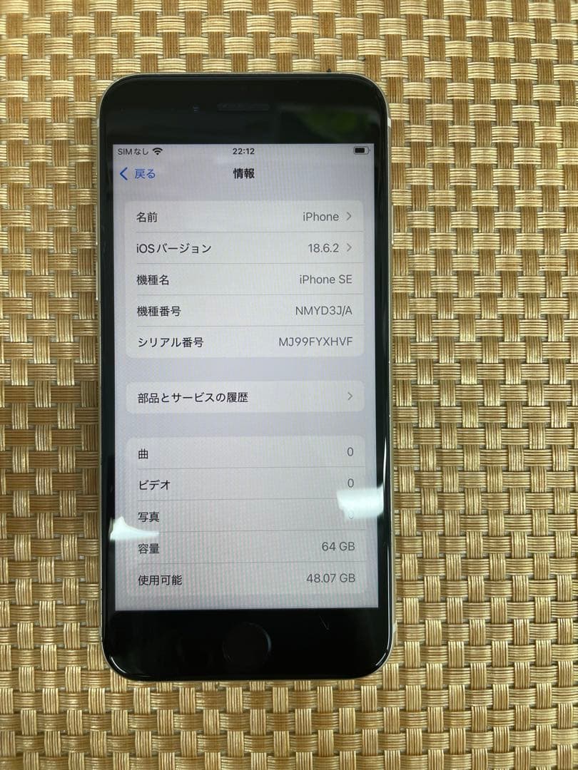 iPhone SE 第3世代 64GBスターライトSIMフリー【6160】