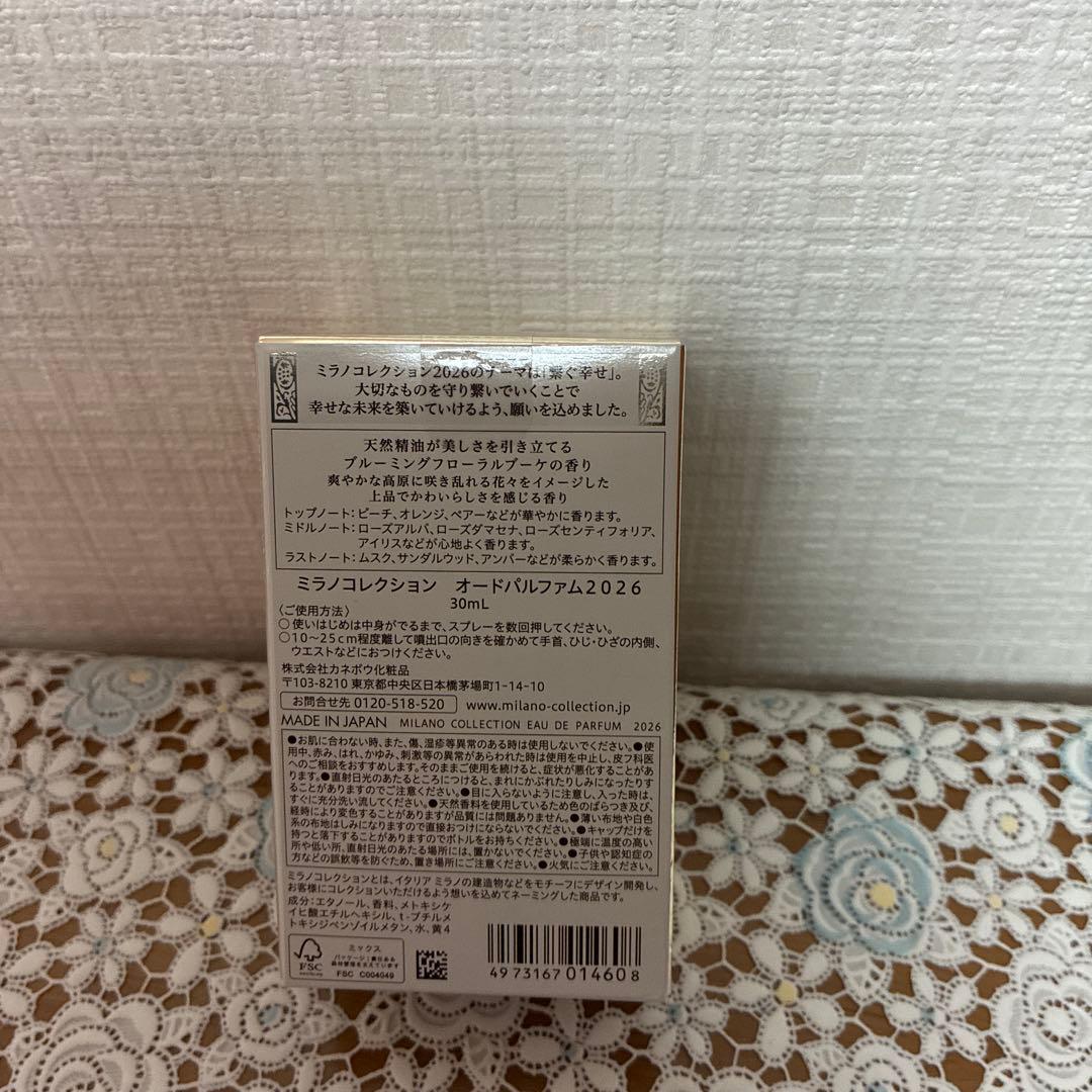 ミラノコレクション オードパルファム2026