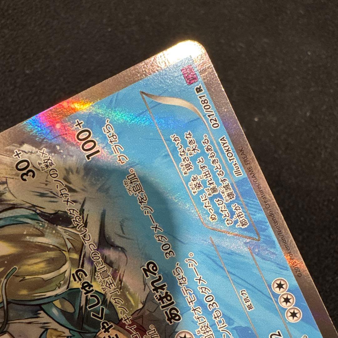 ポケモンカード　ギャラドス R XY7 バンデットリング 021/081