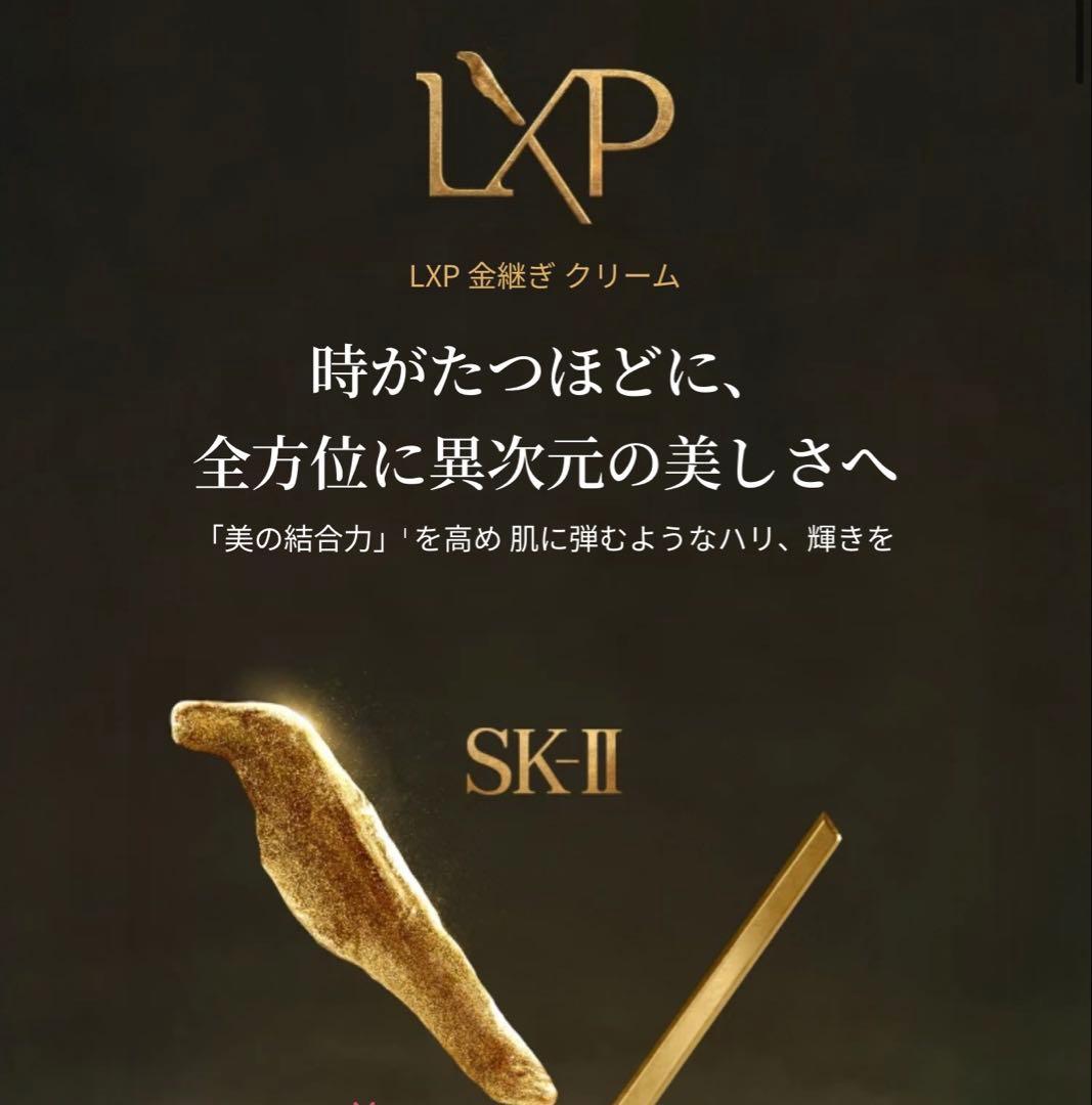 SK-IILXP 金継ぎエッセンス＆クリーム★トライアルセット
