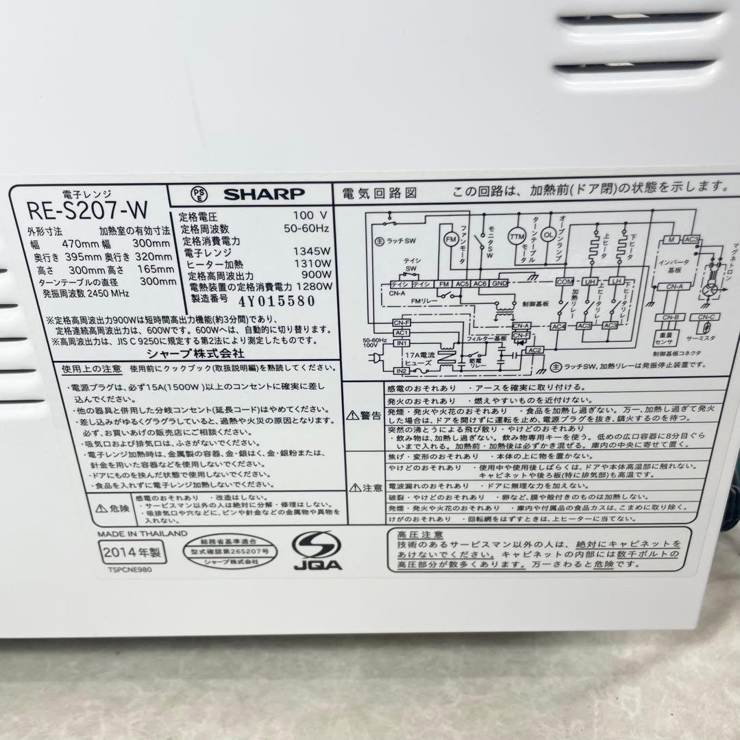 SHARP オーブンレンジ RE-S207-W 回転皿 ホワイト 電子レンジ