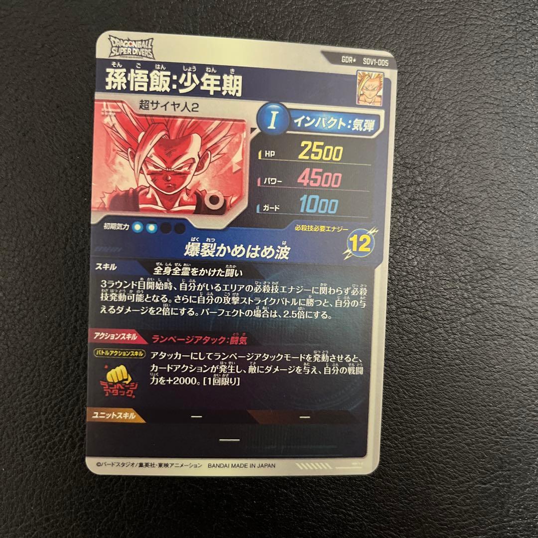 SDV1-005孫悟飯少年期