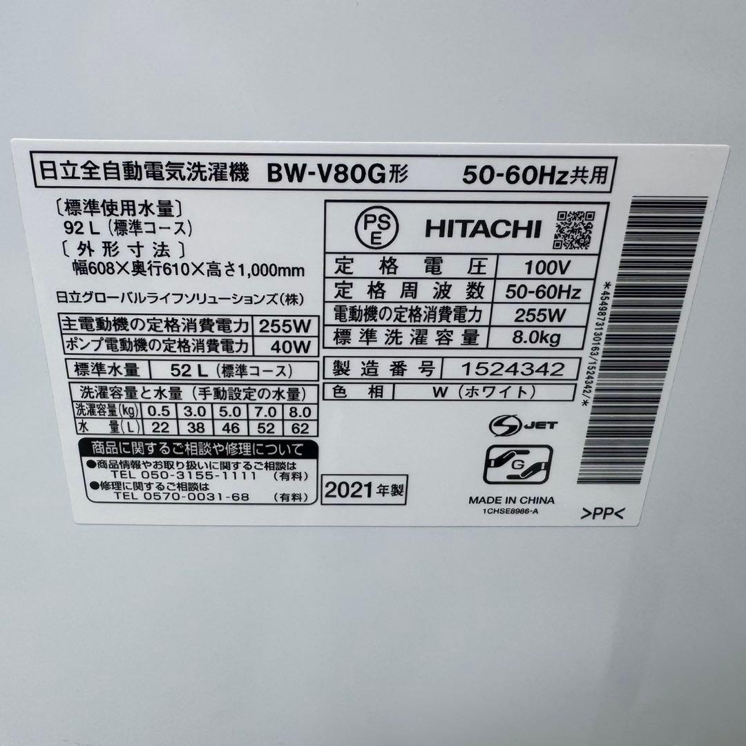 358⭐️2021年製美品★日立　洗濯機　8KG 大型　インバーター　大容量