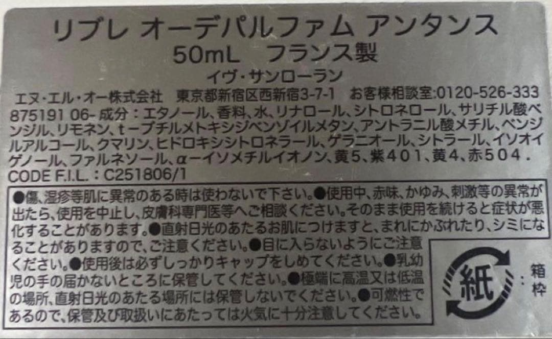 イヴサンローラン リブレ オーデパルファム アンタンス 50ml