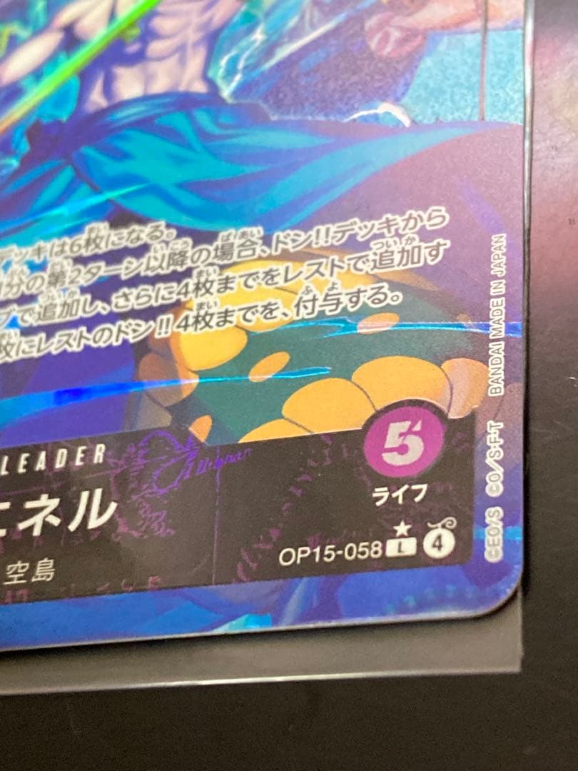 【最安価・四隅あり】エネル　リーパラ　リーダーパラレル