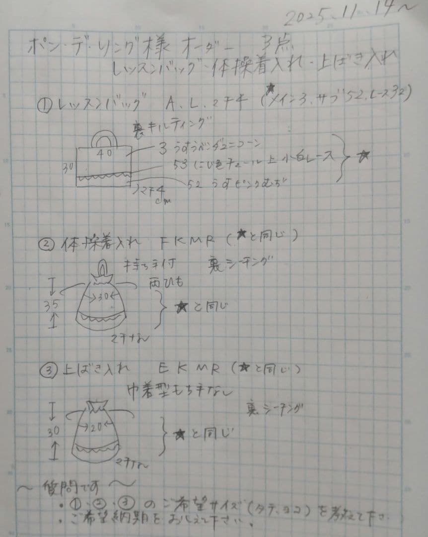ポン・デ・リング　お打合せ画面
