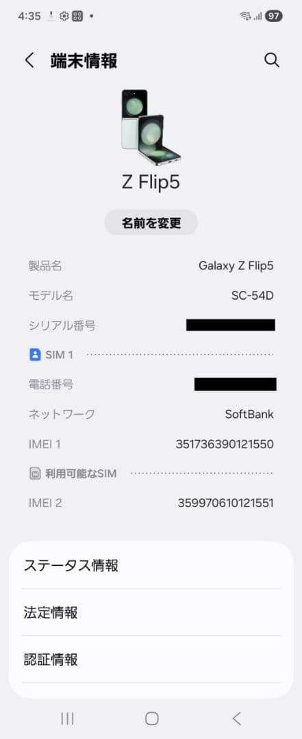 Galaxy Z Flip5 256GB ドコモ版SIMフリー / 訳あり