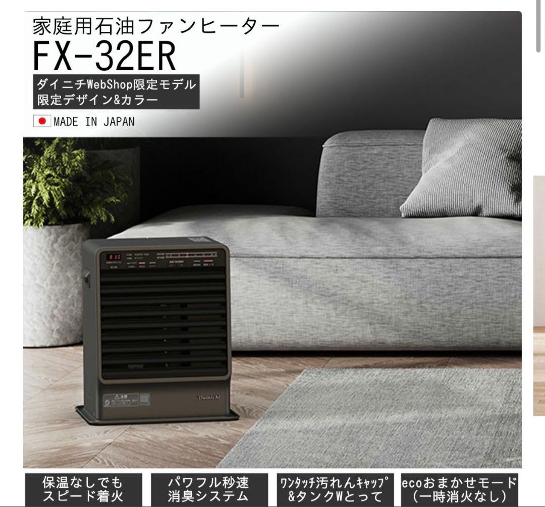 【限定デザイン】ダイニチ 石油ファンヒーターストーンブラック　新品未使用未開封