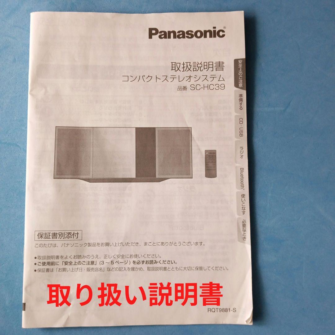 CD/USBプレイヤー(Panasonic)