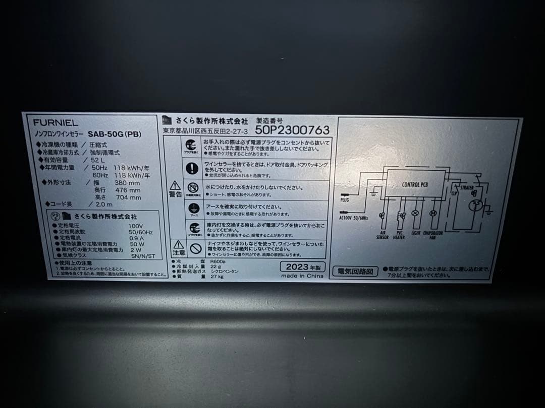 ダニエル　さくら製作所 SAB-50G-PB ワインセラー 12本収納