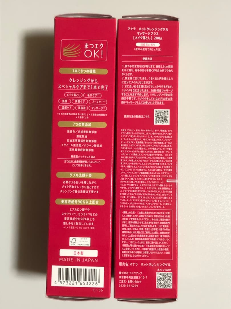 マナラホットクレンジングゲルマッサージプラス200g 2本セット新品　未開封❤️