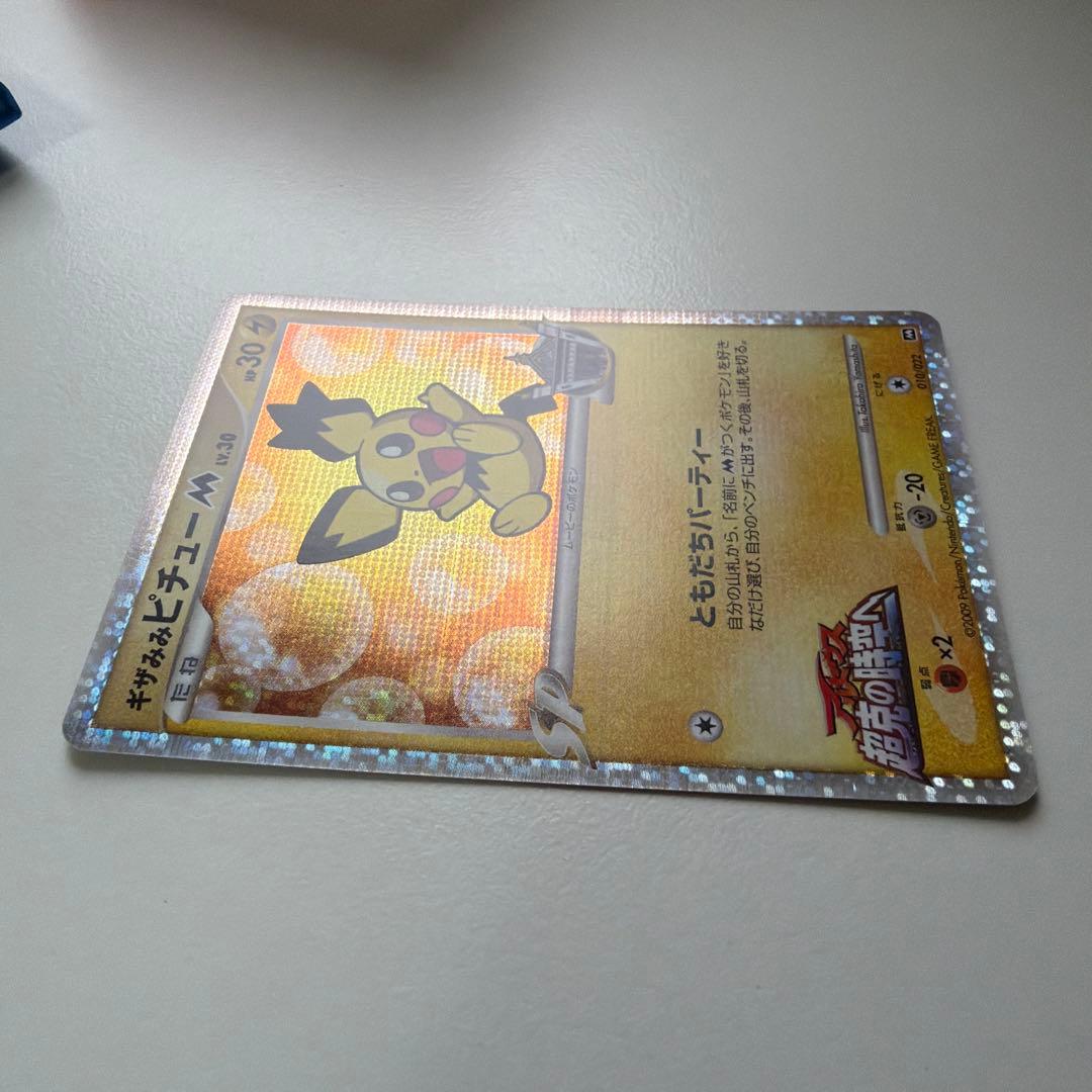 ポ*き様 ギザみみピチュー M 映画特典 プロモーションカードポケモンカード プ