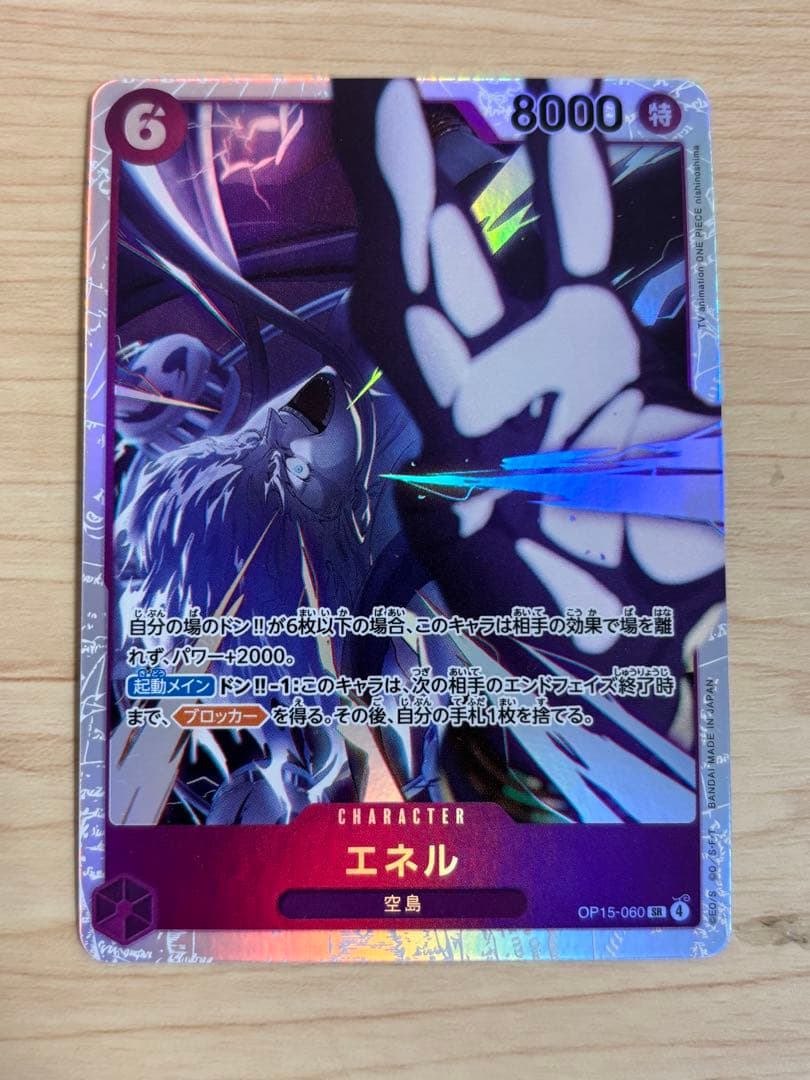 エネル sec エネル sr 万雷 sr 3枚セット　ワンピースカードゲーム