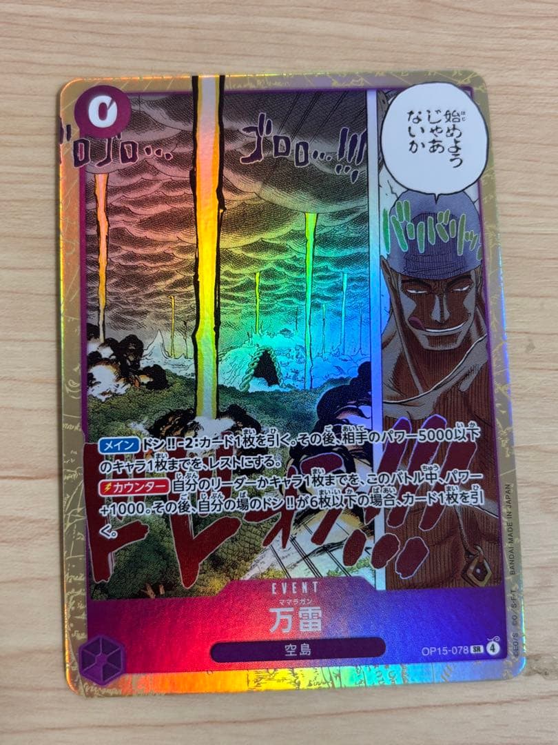 エネル sec エネル sr 万雷 sr 3枚セット　ワンピースカードゲーム