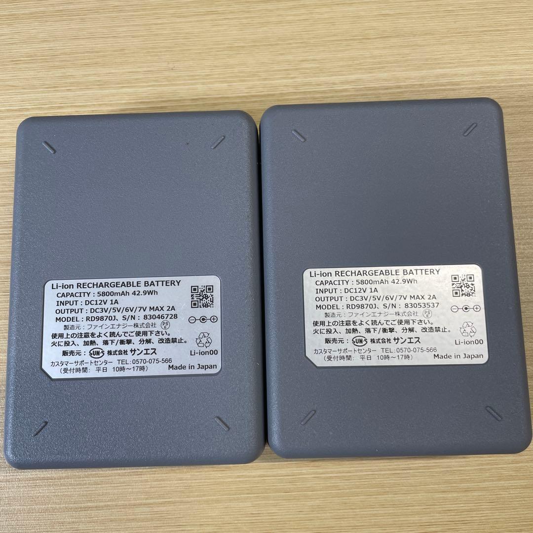 サンエス空調服バッテリーRD9870J 2個充電器1個ファン2個