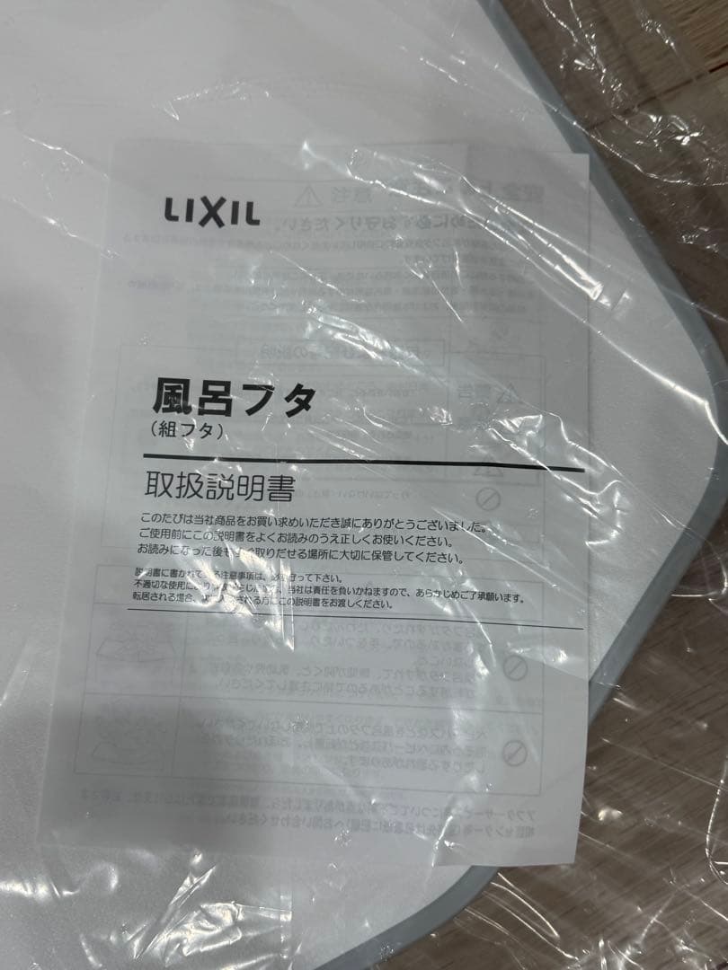 LIXIL 浴室用風呂ふた リクシル風呂蓋　新品未使用