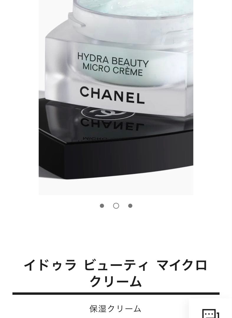 ☆新品未使用☆送料無料！CHANEL イドゥラビューティマイクロクリーム