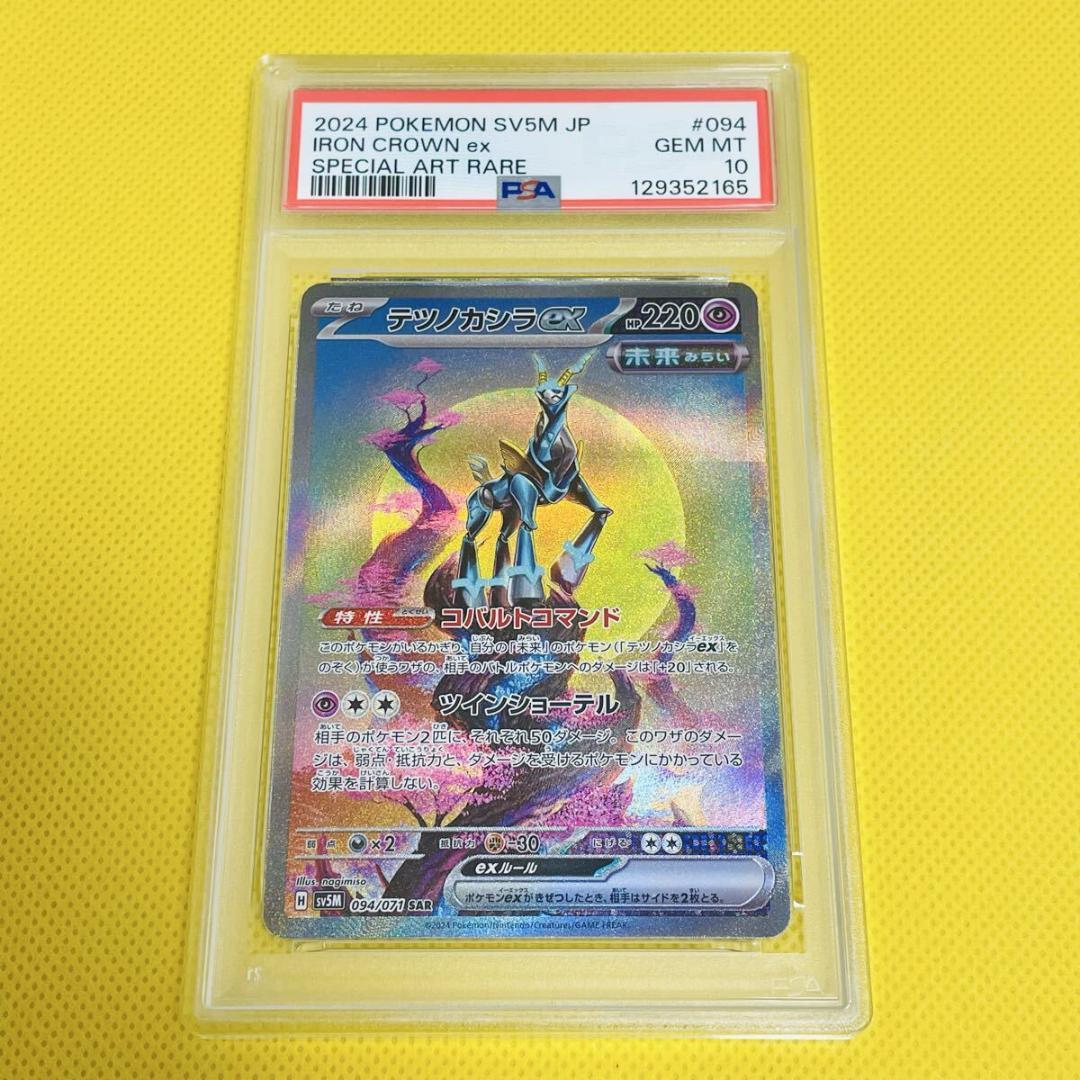 ★PSA10★【テツノカシラex/SAR/SV5M】094/071