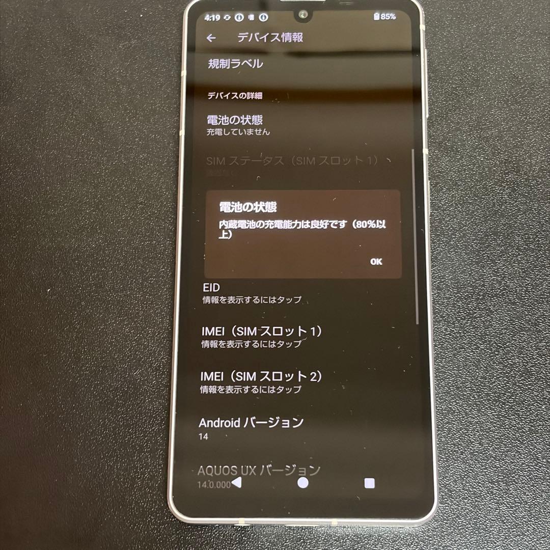11390 SHARP AQUOS Sense7 SIMフリー
