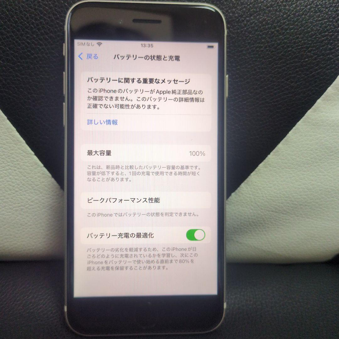 133 iPhone se3 第3世代 64gb 白 SIMフリー　白　ホワイト