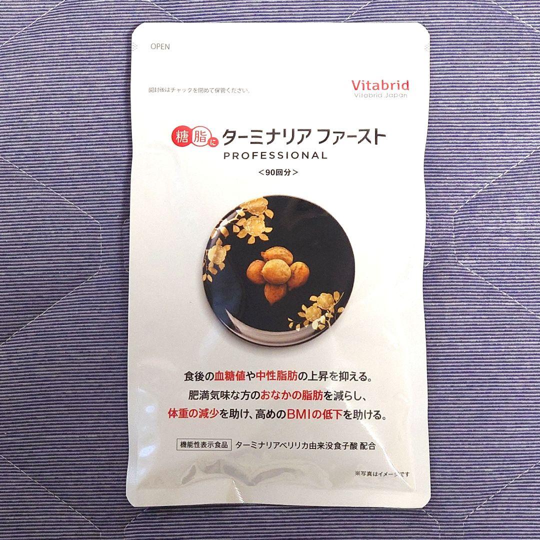ターミナリアファースト　360粒入　90回分　専用ケース付き　血糖値　中性脂肪