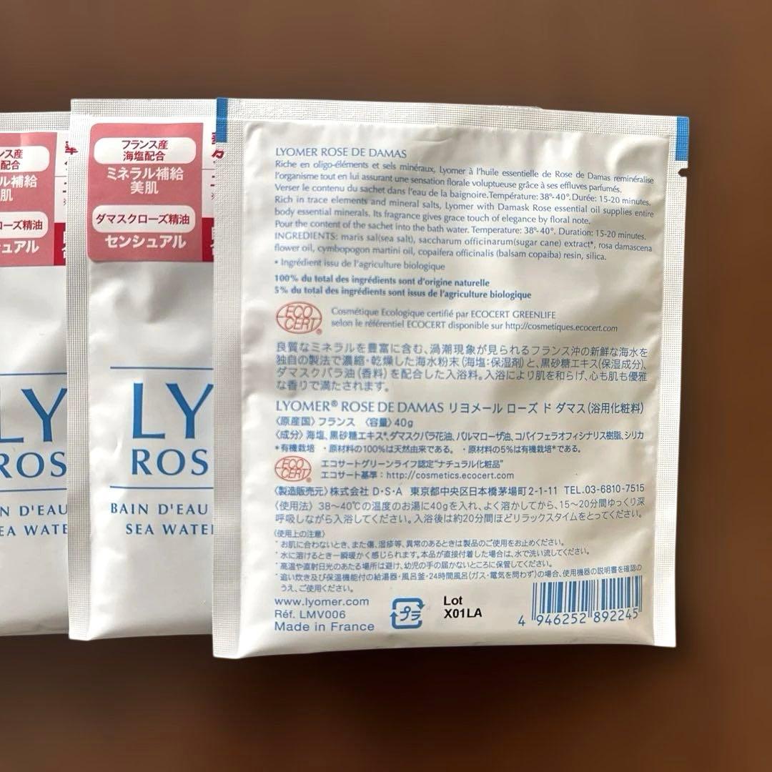 【新品】リヨメール　入浴剤　バスソルト　６種　20個セット