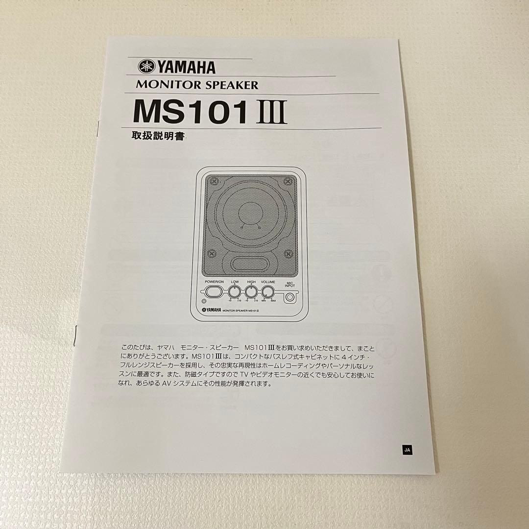 YAMAHA モニタースピーカー MS101 III
