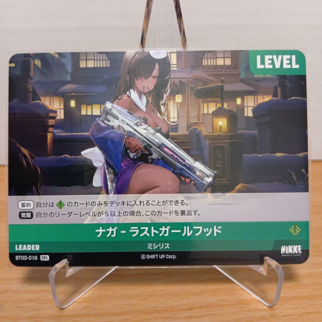 ニベルアリーナ NIKKE ナガ ラストガールフッド SPL