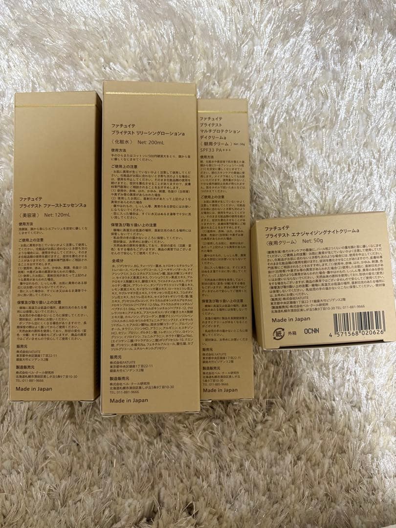 【新品未開封】FATUITE ファチュイテ 4点セット➕おまけ