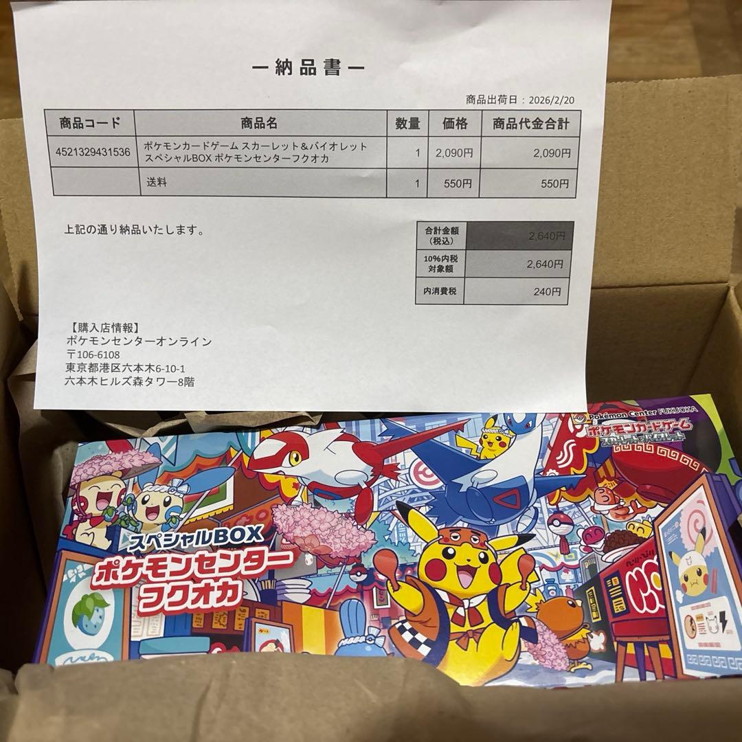 シュリンク付き新品未開封 ポケモンセンター フクオカ スペシャルBOX