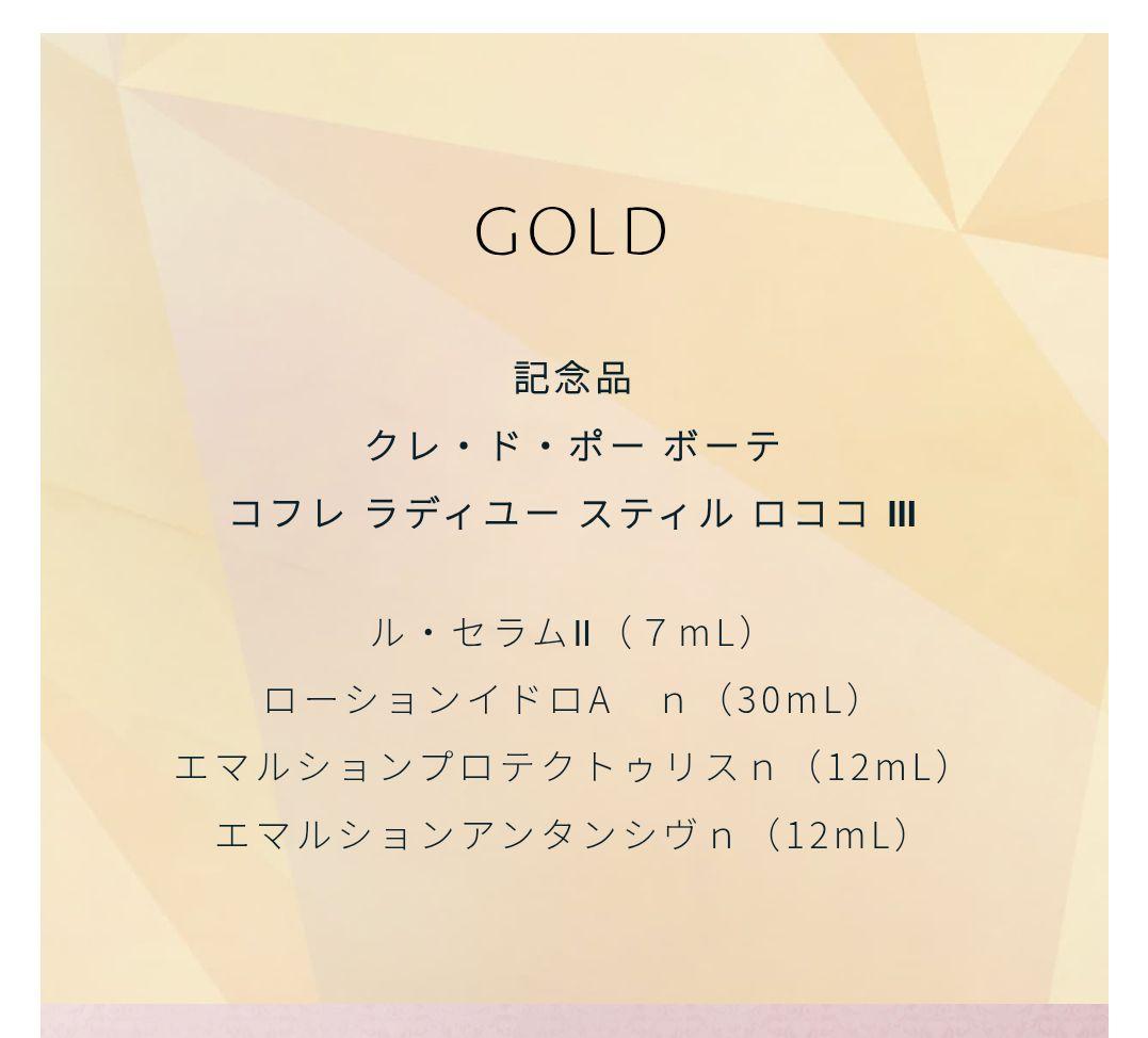 【新品未使用】クレ・ド・ポー　ボーテ　ラディアンスギフト（非売品）　他サンプル