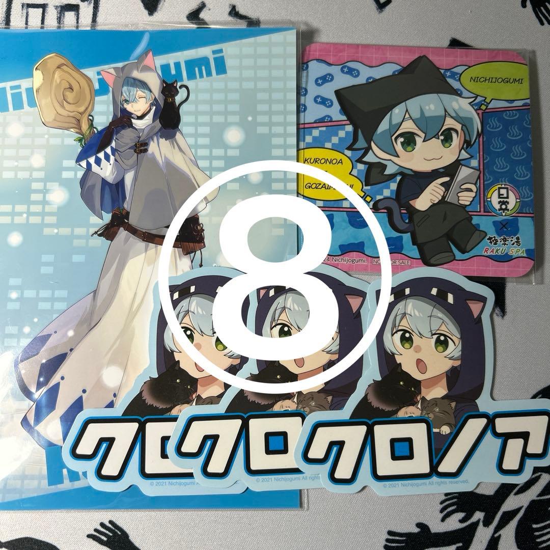 日常組 クロノア まとめ売り