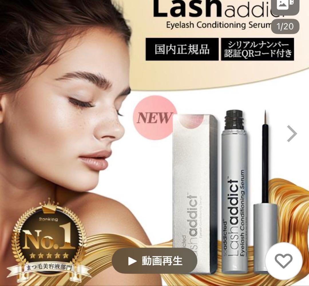 ラッシュアディクト　正規品