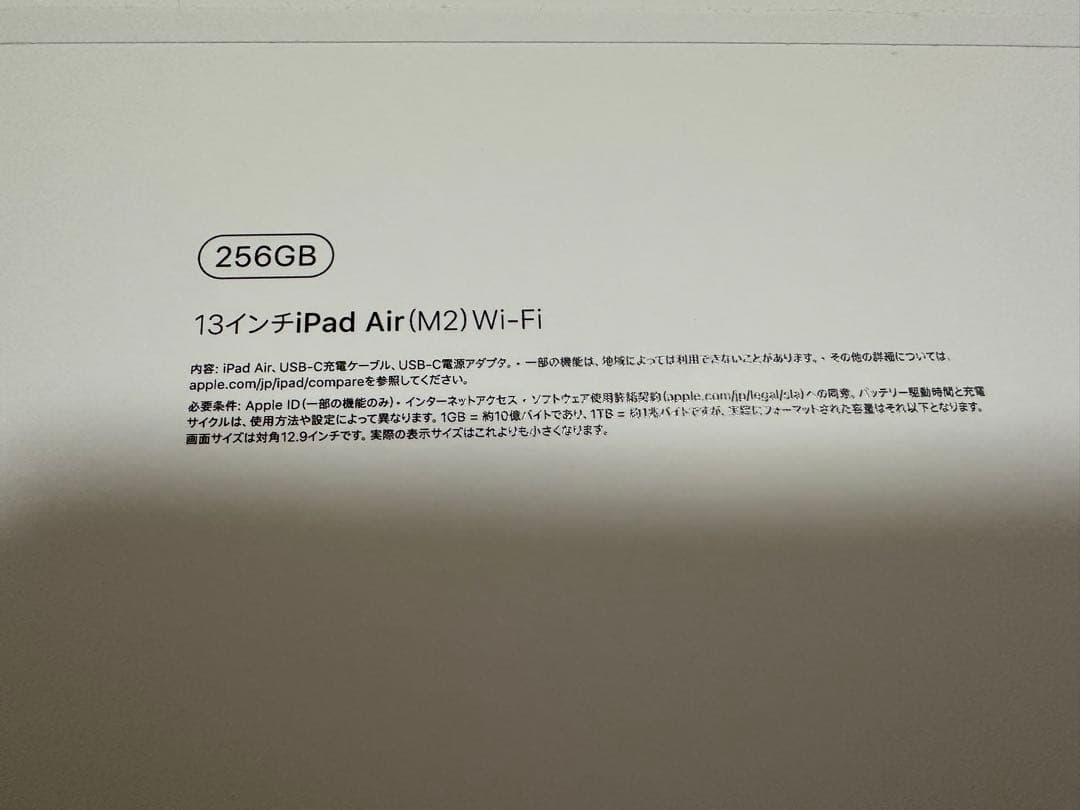 iPad Air 13インチ（M2）256GB
